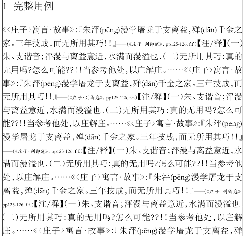横半角庄子.jpg